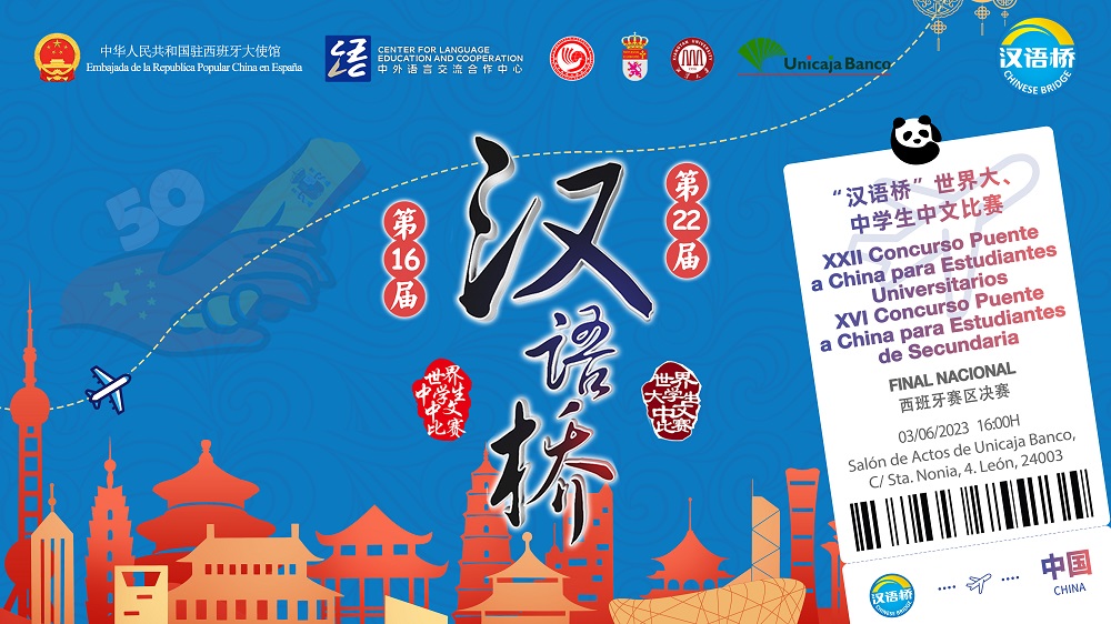 XXII Concurso Puente a China para Alumnos Universitarios y XVI Concurso Puente a China para Alumnos de la Educación Secundaria Fase nacional 2023